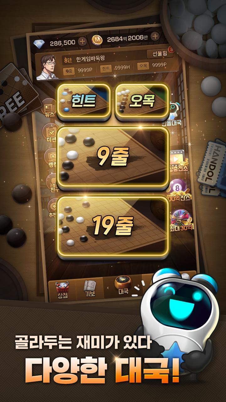 한게임바둑 (대국/베팅) screenshot image 2_Popularmodapk.com