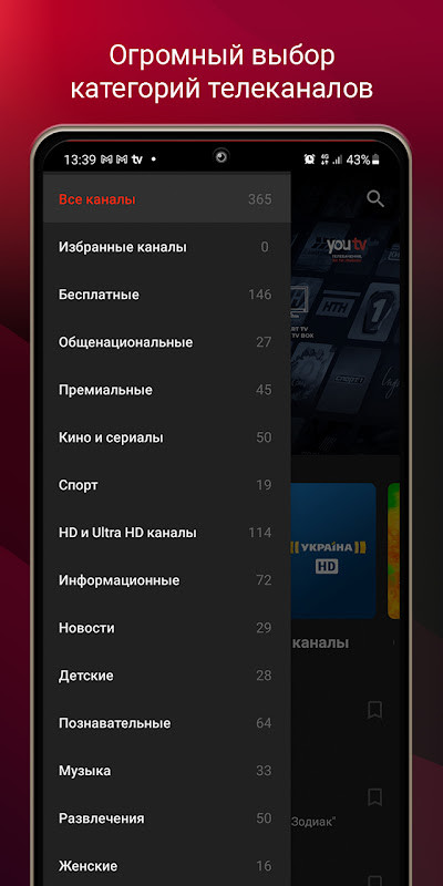 youtv - 400+тв каналов и кино screenshot image 8_Popularmodapk.com