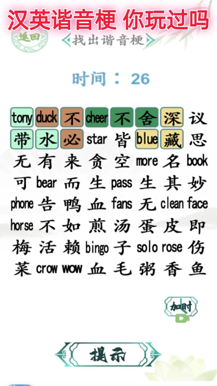 汉字找茬王：新版文字烧脑游戏 screenshot image 1_Popularmodapk.com