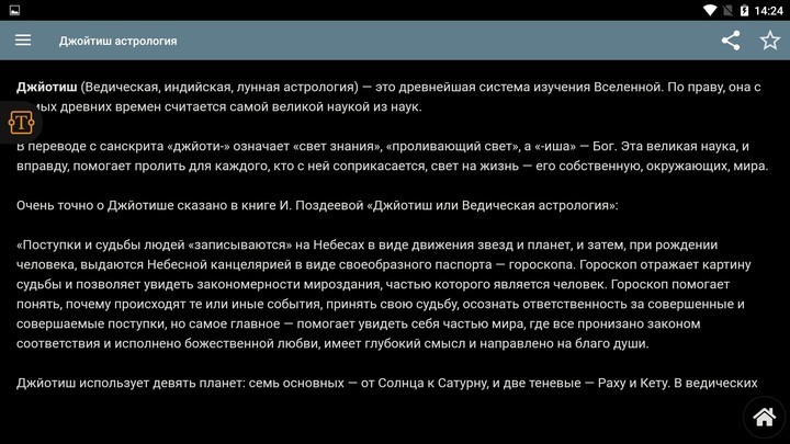Джойтиш астрология screenshot image 11_Popularmodapk.com