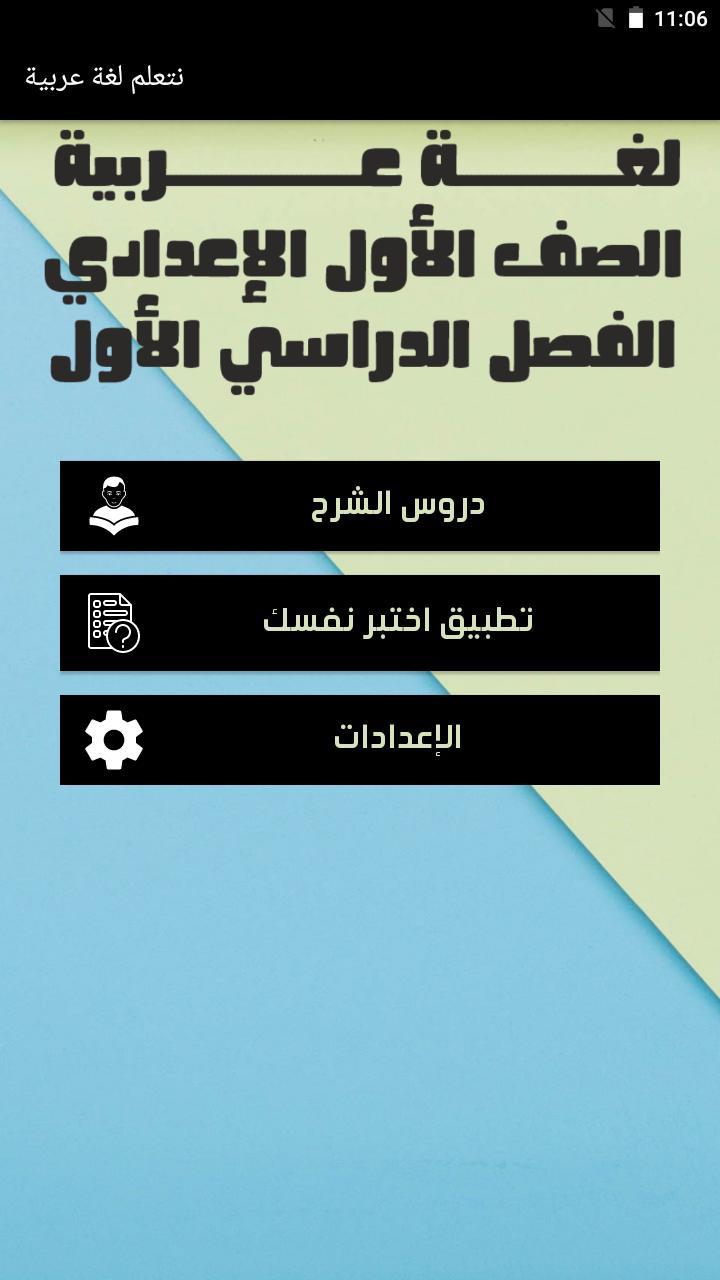 يلا نتعلم لغة عربية screenshot image 6_Popularmodapk.com
