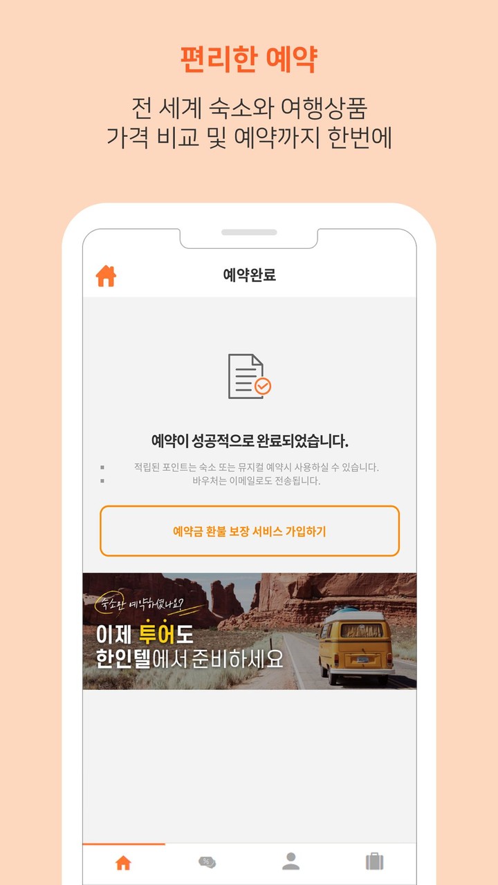 한인텔 - 전 세계 한인민박, 여행 예약 screenshot image 13_Popularmodapk.com