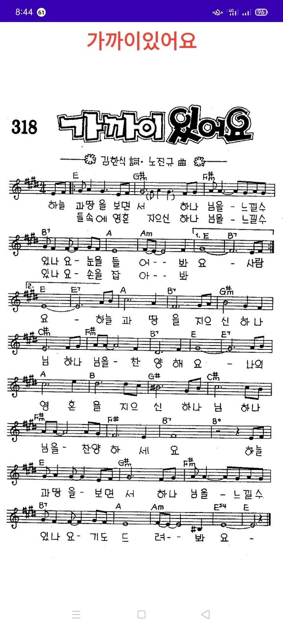 한국 찬양 악보 4000+ screenshot image 5_Popularmodapk.com