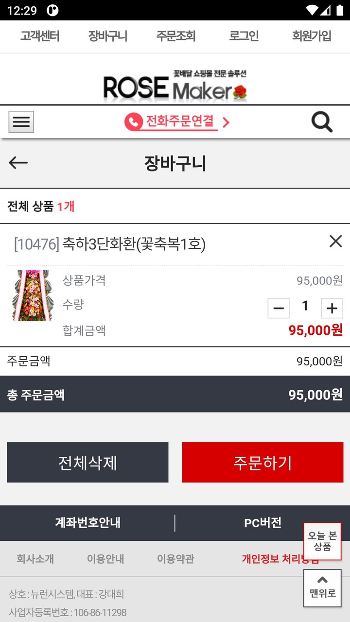 전국꽃배달 로즈메이커 screenshot image 11_Popularmodapk.com