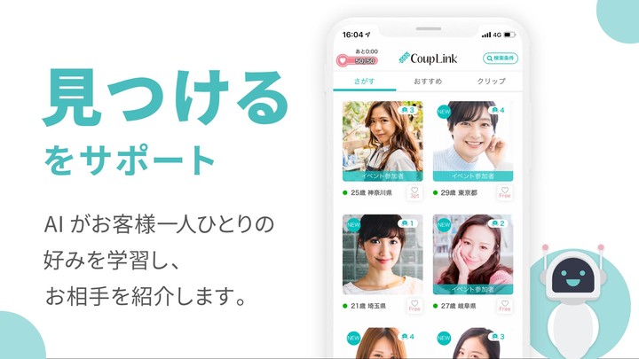 マッチングアプリ 婚活はCoupLink-婚活/恋活/出会い screenshot image 7_Popularmodapk.com