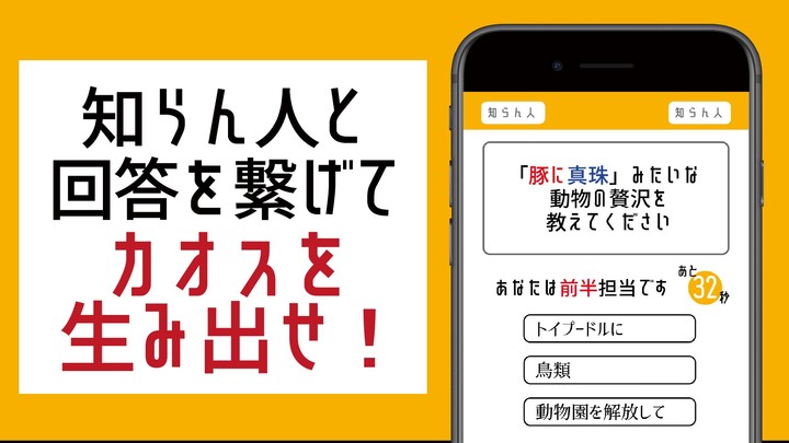 知らん人と大喜利 screenshot image 9_Popularmodapk.com