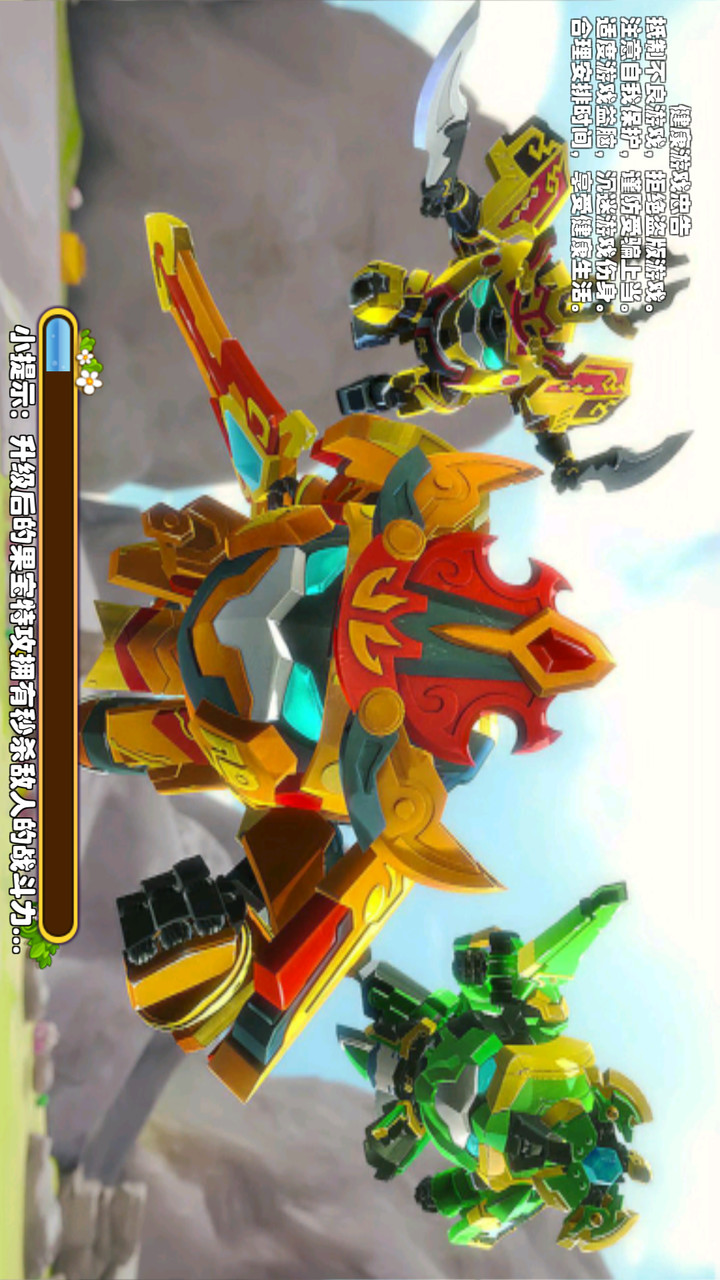 果宝特攻4合体破解版<span>(mod)</span> screenshot image 8_Popularmodapk.com