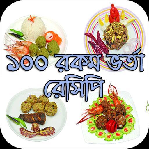 ১০০ রকম ভর্তা রেসিপি screenshot image 1_Popularmodapk.com