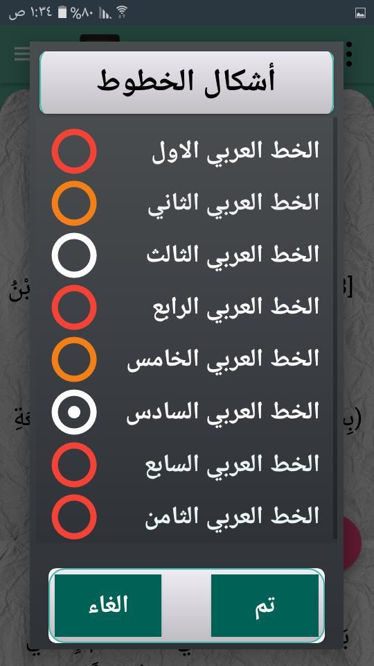 عون المعبود شرح سنن أبي داود،  screenshot image 13_Popularmodapk.com