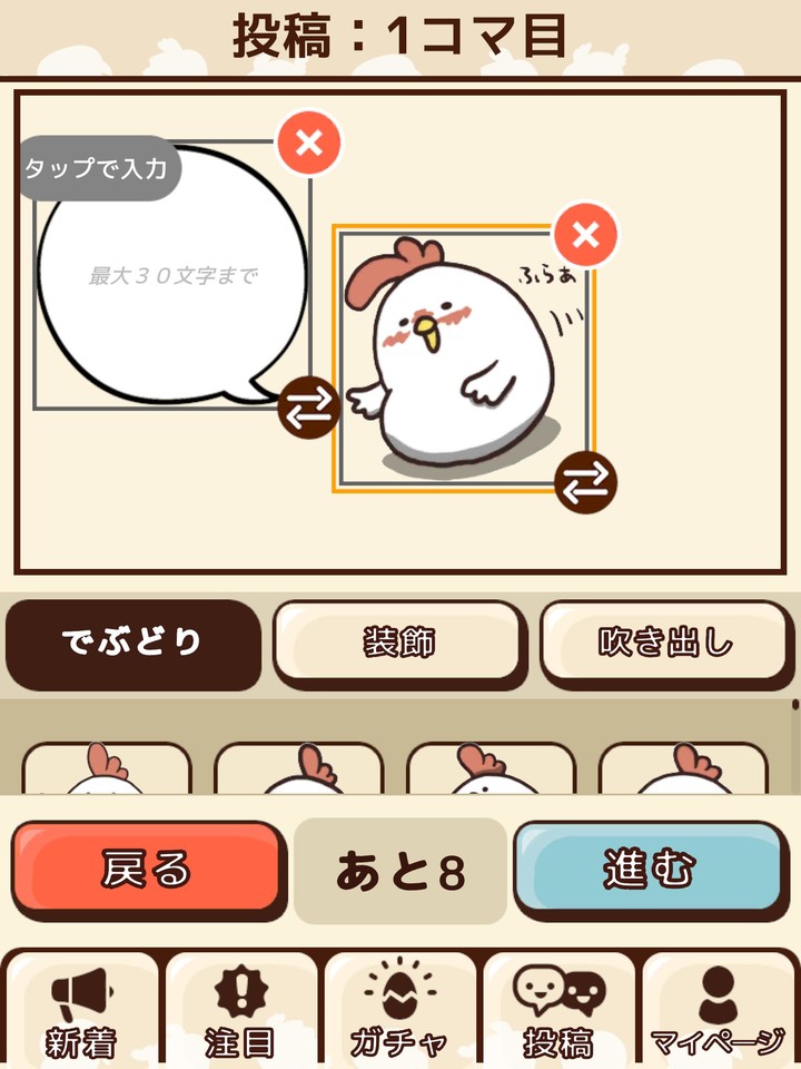 毎日でぶどり みんなでありがちなこと screenshot image 24_Popularmodapk.com