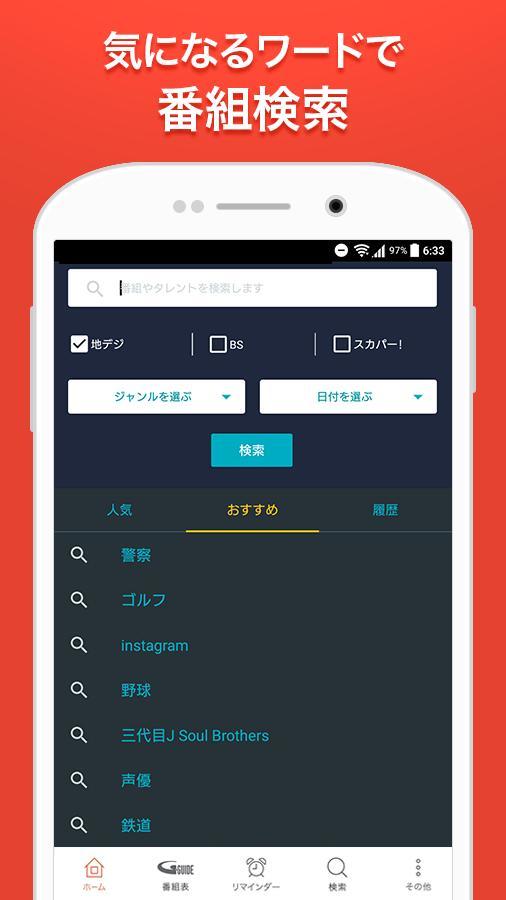 Gガイド テレビ番組表 テレビ局公認タレント出演情報満載 screenshot image 5_Popularmodapk.com