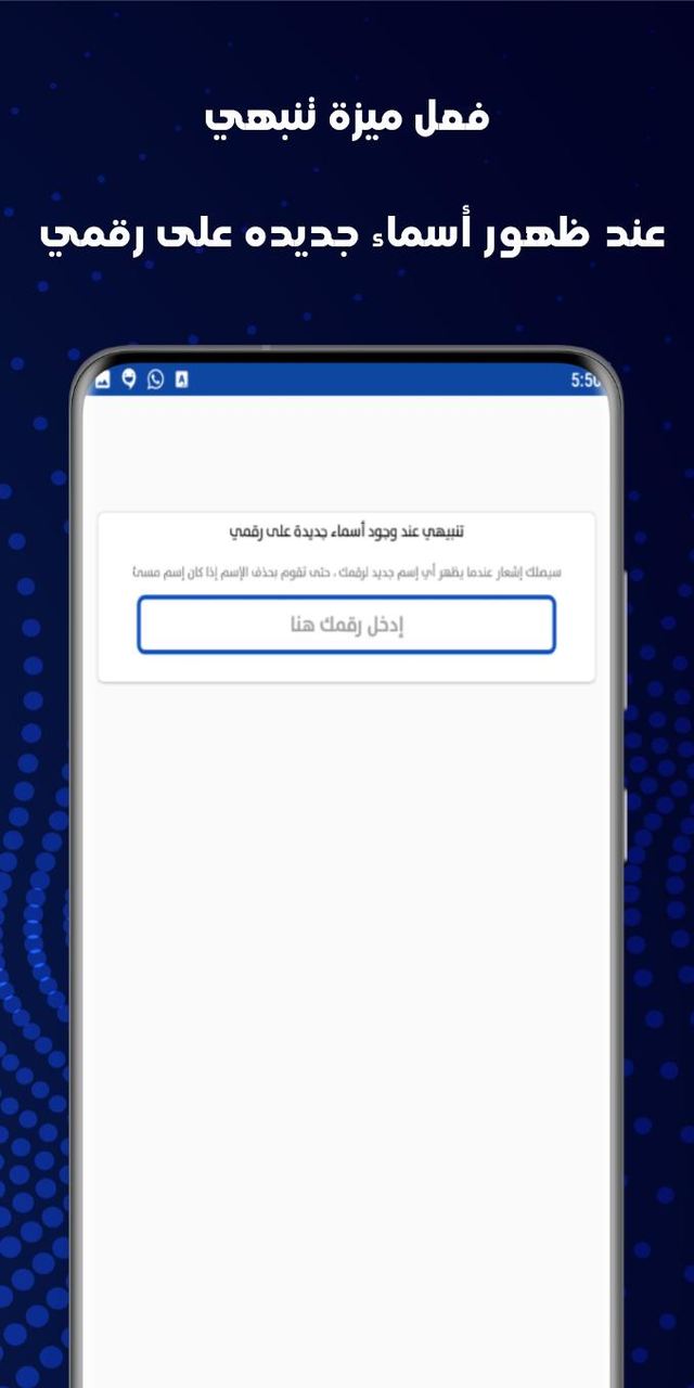 كاشف الارقام اليمنية screenshot image 28_Popularmodapk.com