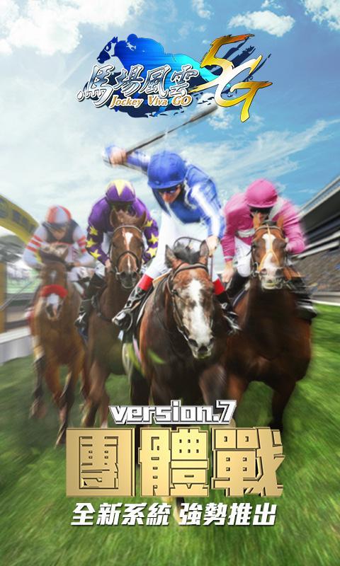 馬場風雲 5G screenshot image 4_Popularmodapk.com