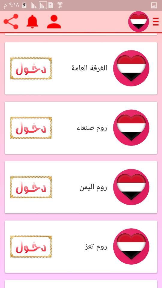 دردشة اليمن - غلاتي screenshot image 15_Popularmodapk.com