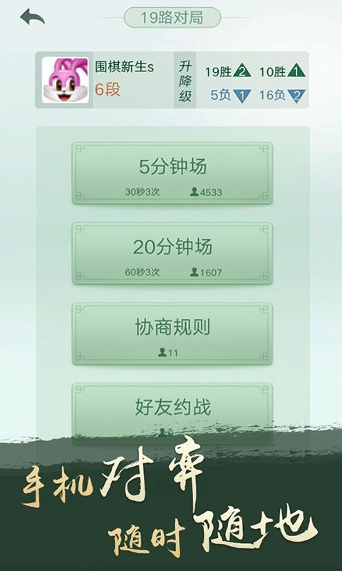 腾讯围棋 screenshot image 2_Popularmodapk.com