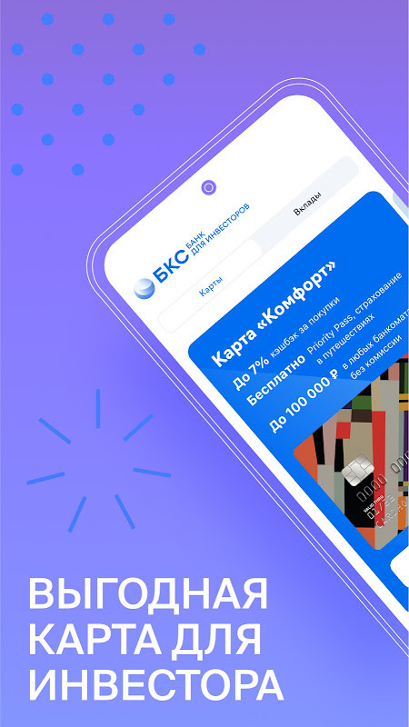 БКС Банк screenshot image 8_Popularmodapk.com