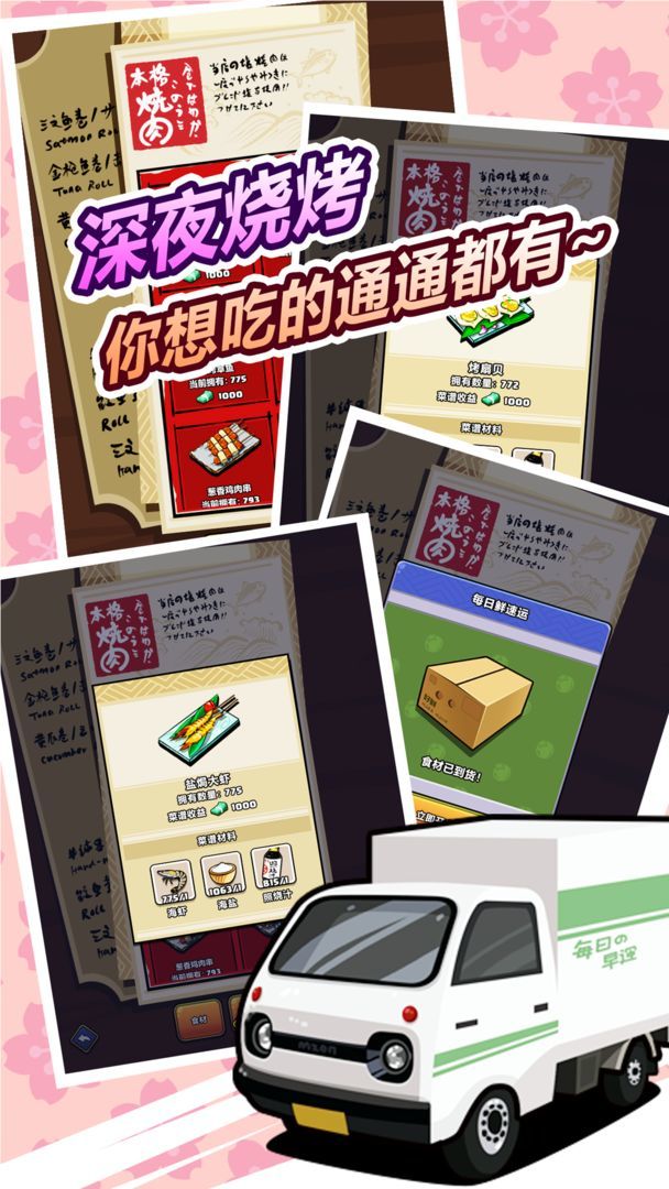 Sakura Bazaar(Unlimited Coins) screenshot image 10_Popularmodapk.com