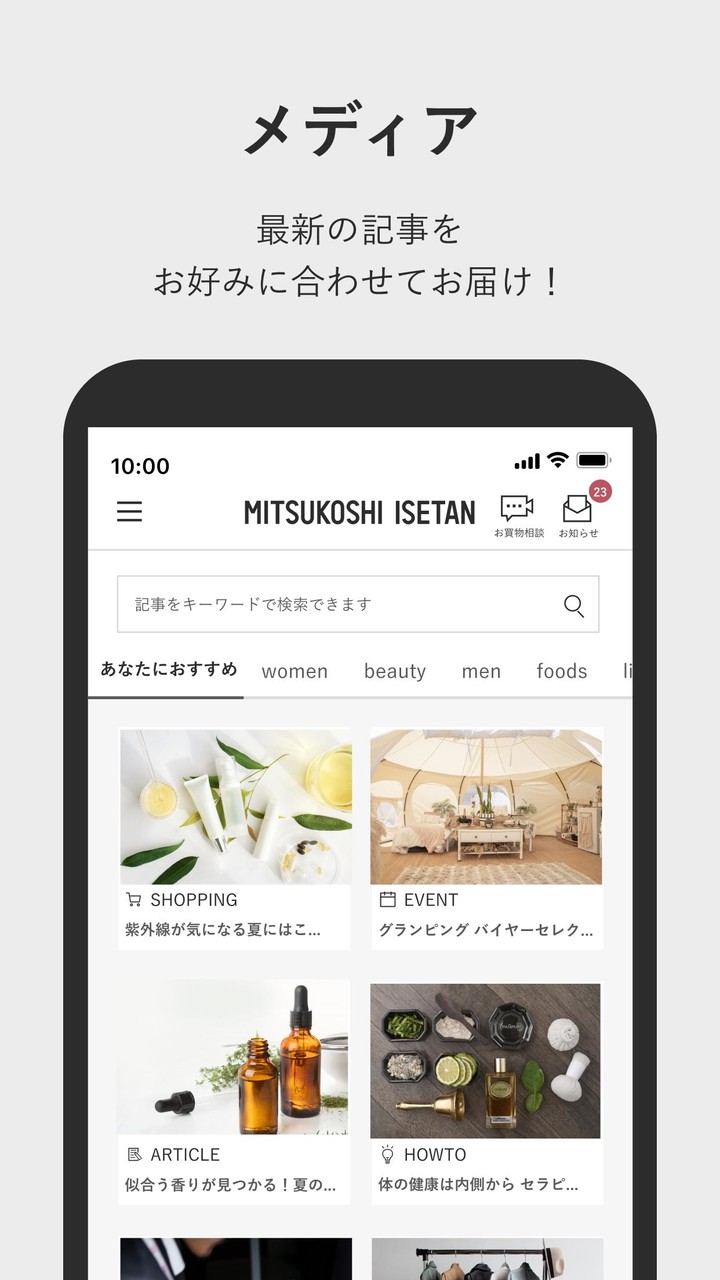 三越伊勢丹アプリ screenshot image 2_Popularmodapk.com