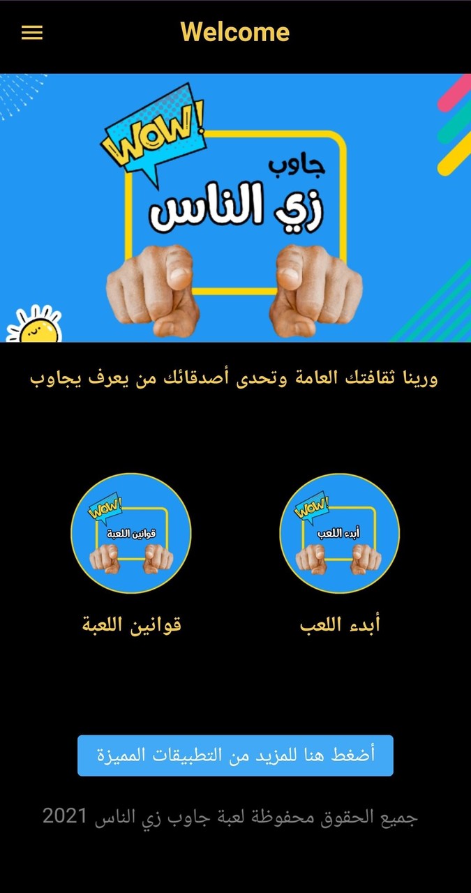 لعبة جاوب زي الناس screenshot image 1_Popularmodapk.com