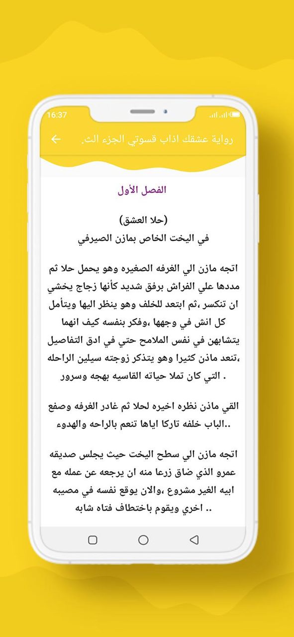 رواية عشقك اذاب قسوتي الجزء 3 screenshot image 12_Popularmodapk.com