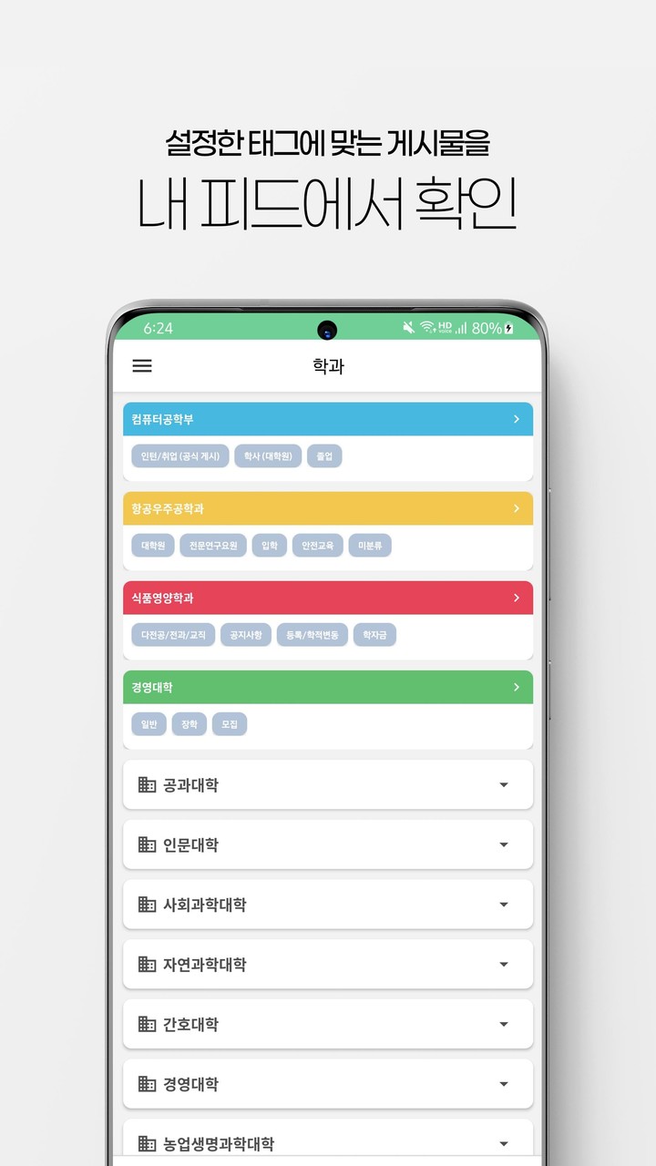 스누보드: 서울대학교 과별 공지사항을 모아보고 알림 받 screenshot image 2_Popularmodapk.com