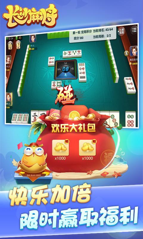 随便玩长沙麻将 screenshot image 4_Popularmodapk.com
