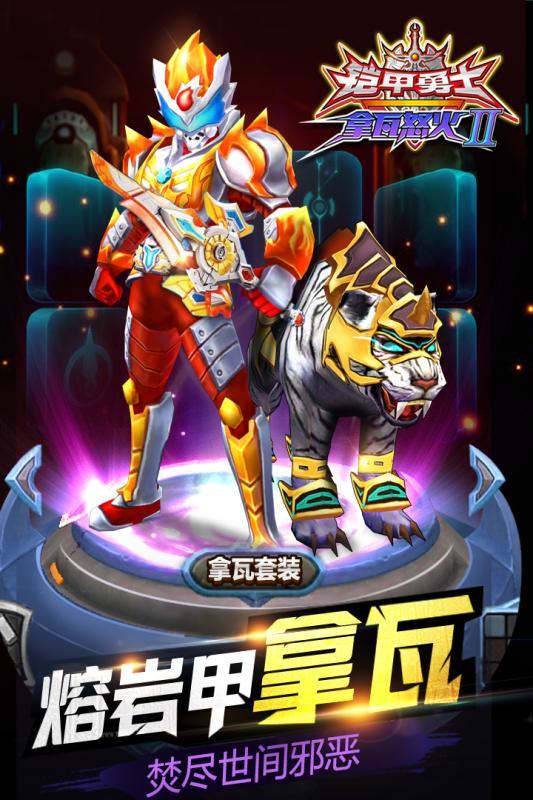 铠甲勇士拿瓦怒火2破解版<span>(mod)</span> screenshot image 2_Popularmodapk.com