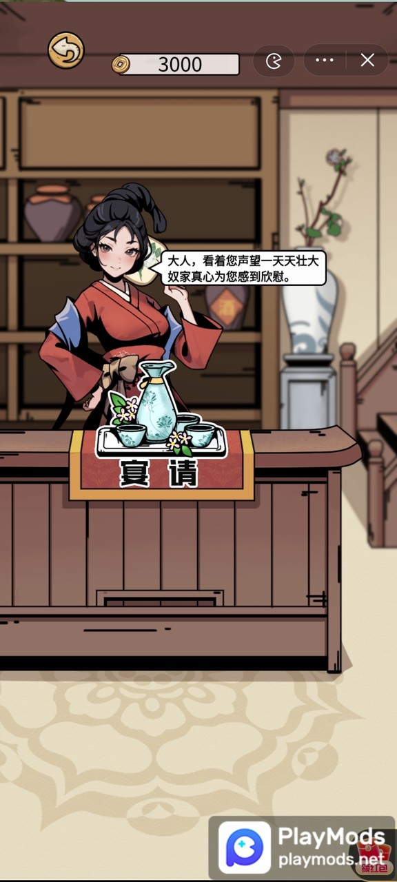 和珅模拟器<span>(No ads)</span> screenshot image 3_Popularmodapk.com