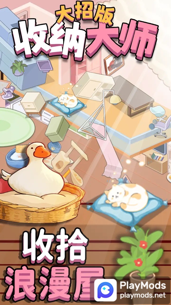 收纳大师大招版<span>(No ads)</span> screenshot image 2_Popularmodapk.com