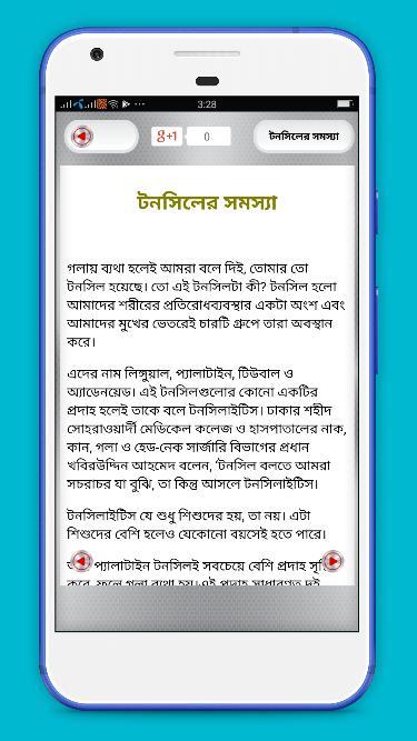 নাক,কান ও গলার সমস্যা ও সমাধান screenshot image 4_Popularmodapk.com