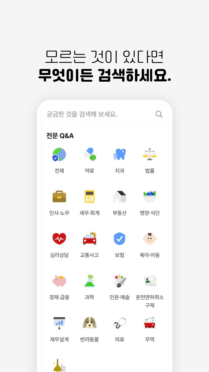 아하 | 궁금할 땐, 아하! screenshot image 7_Popularmodapk.com