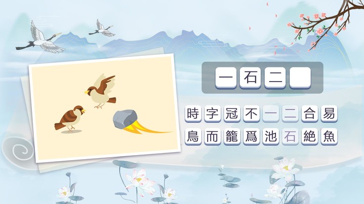 腦筋猜詞：成語猜猜看,國文好助手 screenshot image 16_Popularmodapk.com