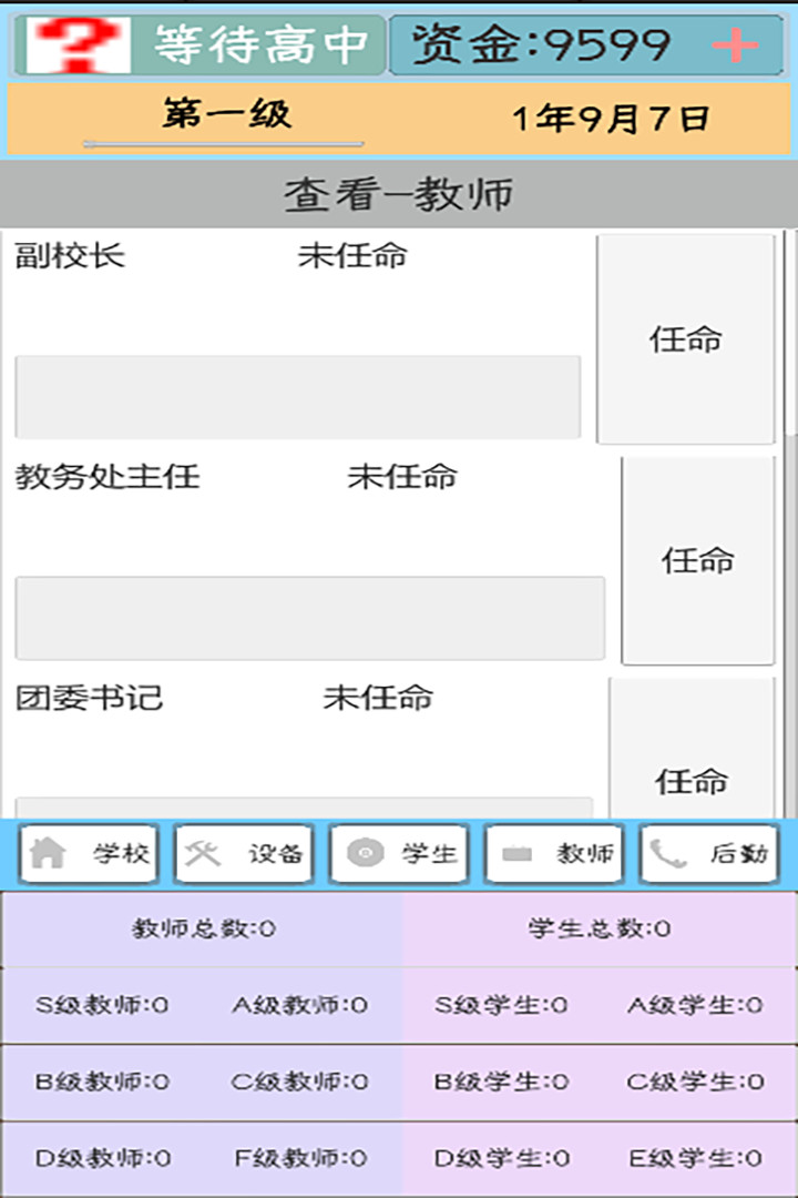 我不是校长<span>(BETA)</span> screenshot image 1_Popularmodapk.com