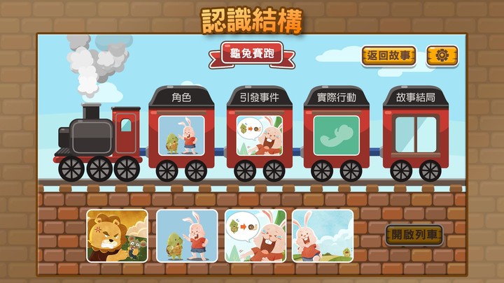樂語路故事列車 screenshot image 5_Popularmodapk.com