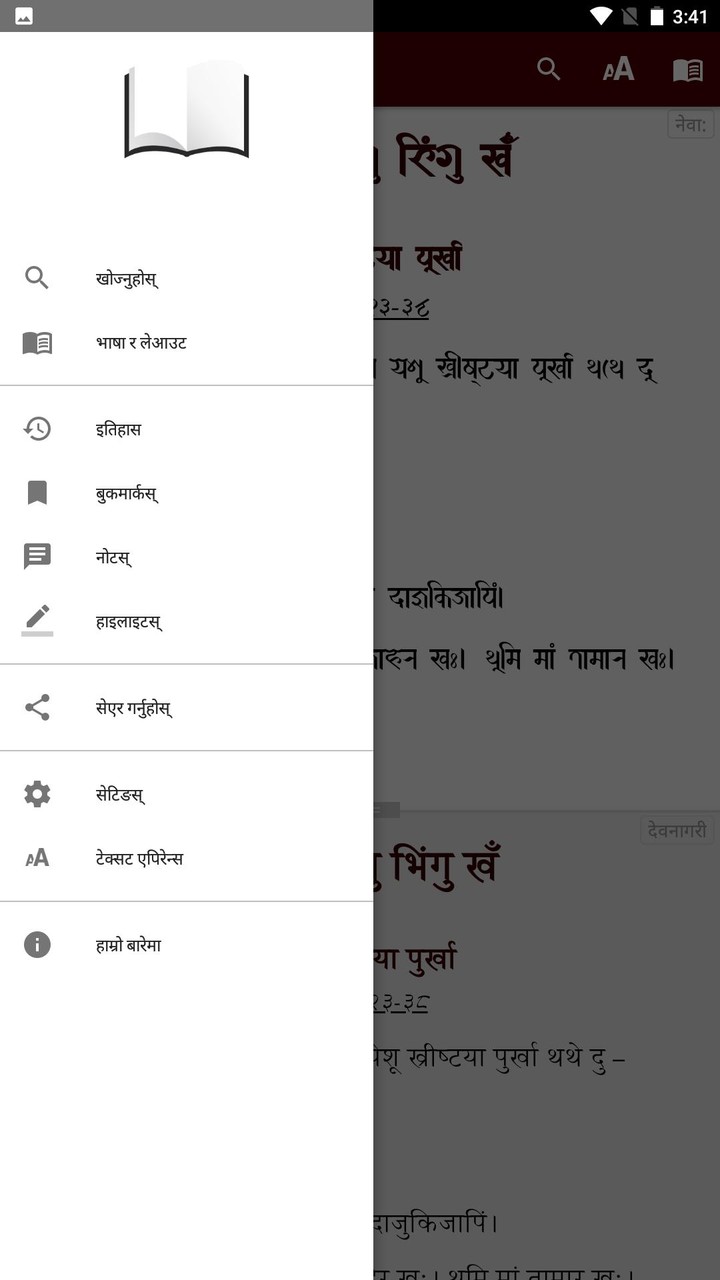 Newari Bible/नेवा: लिपि बाइबल screenshot image 9_Popularmodapk.com