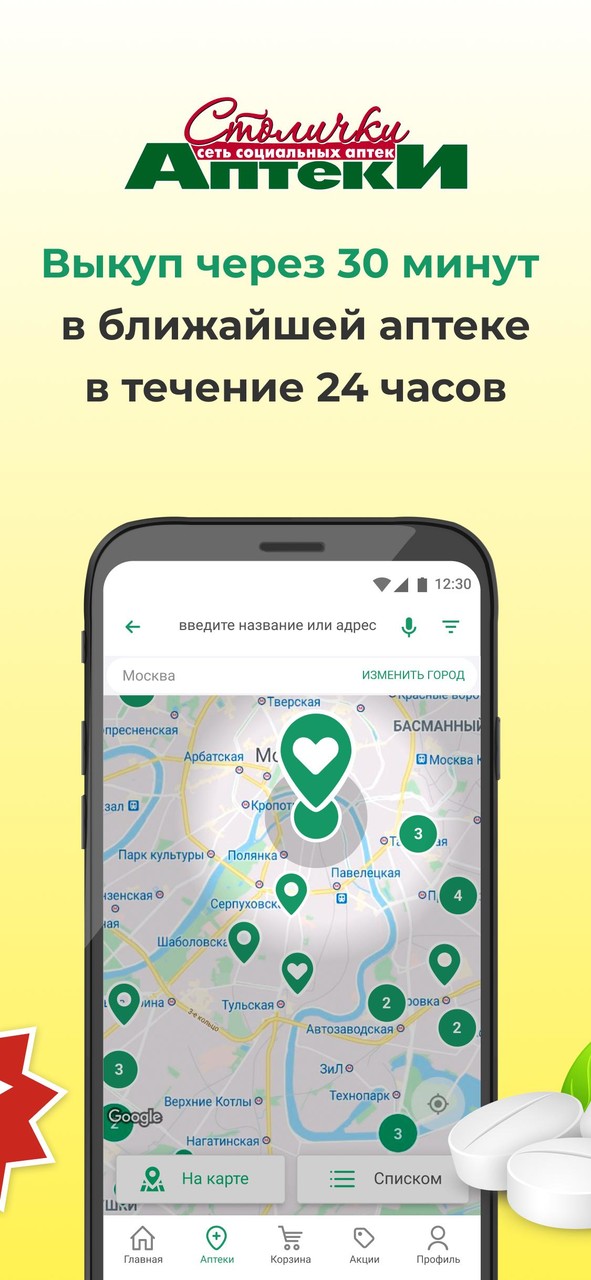 Аптека Столички screenshot image 2_Popularmodapk.com