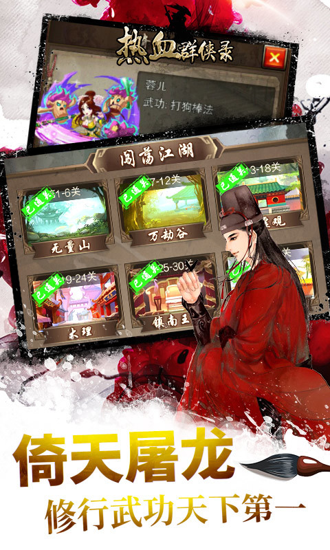 热血群侠录破解版<span>(mod)</span> screenshot image 3_Popularmodapk.com