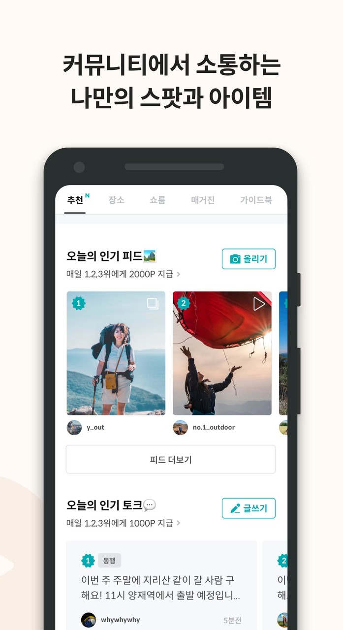 와이아웃 - 캠핑, 차박, 백패킹 장소와 커뮤니티 screenshot image 6_Popularmodapk.com