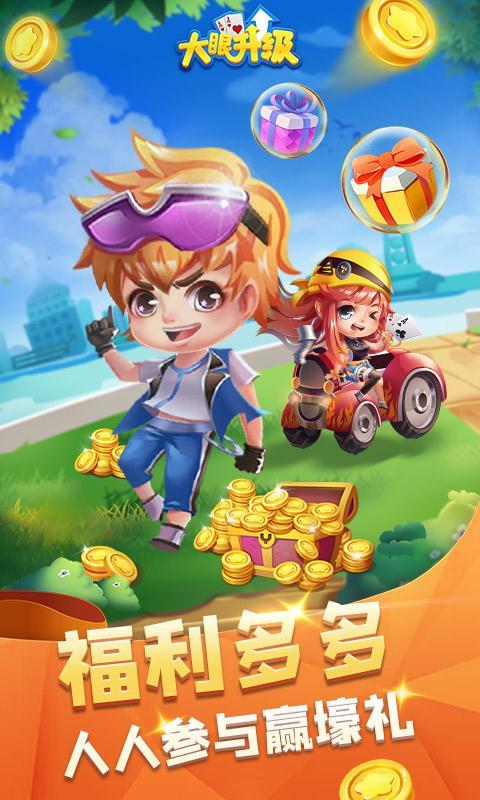 大眼升级 screenshot image 7_Popularmodapk.com