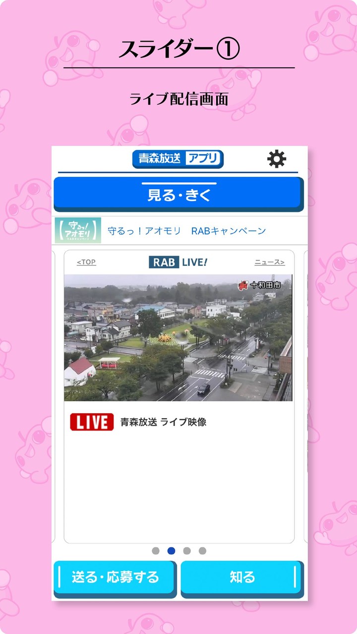 青森放送アプリ screenshot image 10_Popularmodapk.com