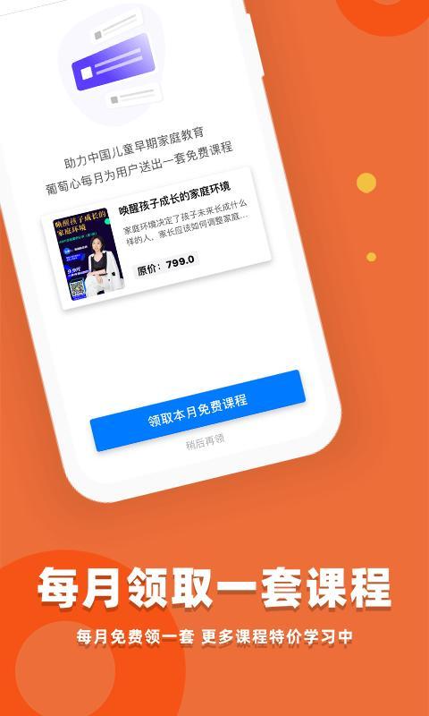 葡萄心 screenshot image 4_Popularmodapk.com