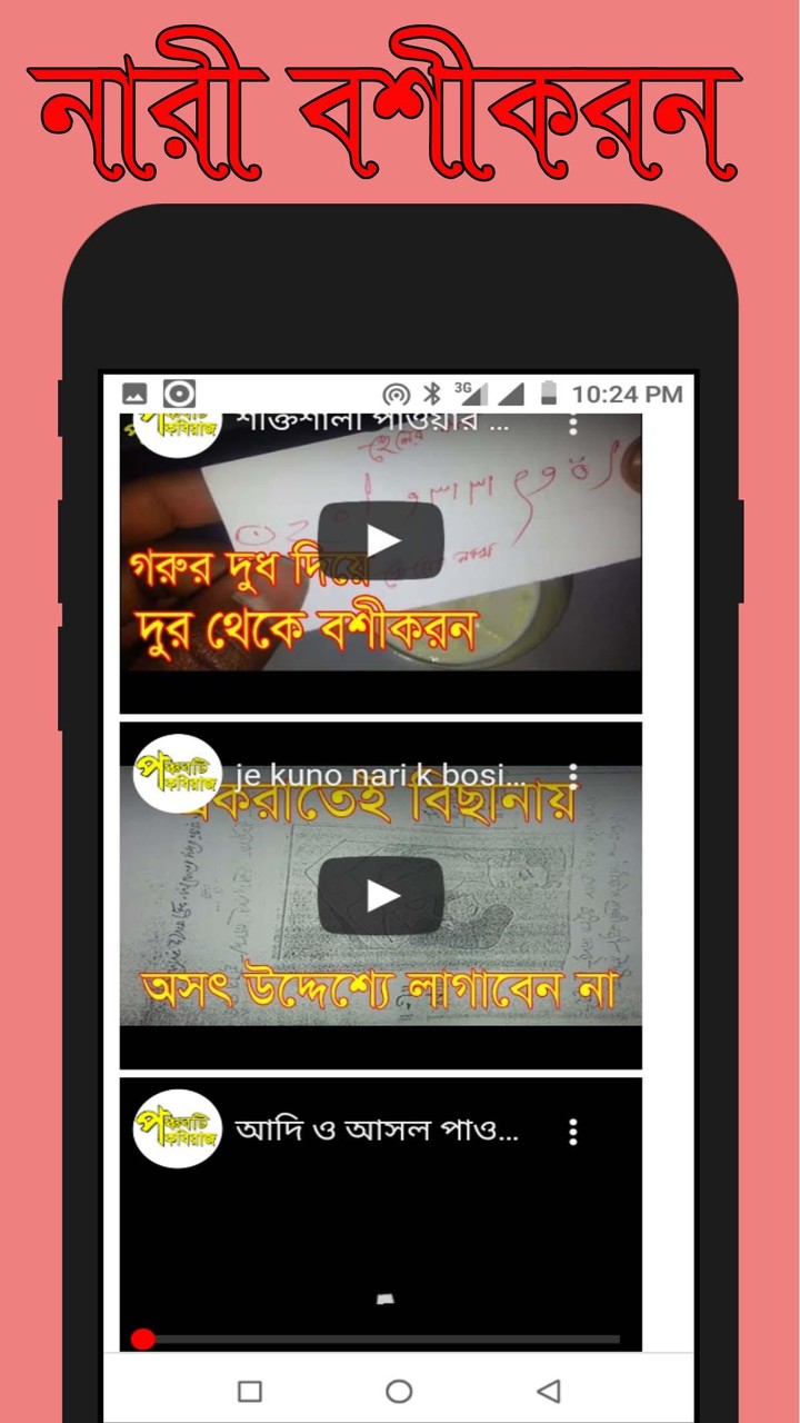 Ponchoboti Kobiraj (মন্ত্র) screenshot image 8_Popularmodapk.com