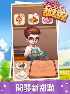 公主甜點屋-療愈係模擬經營遊戲<span>(No Ads)</span> screenshot image 5_Popularmodapk.com