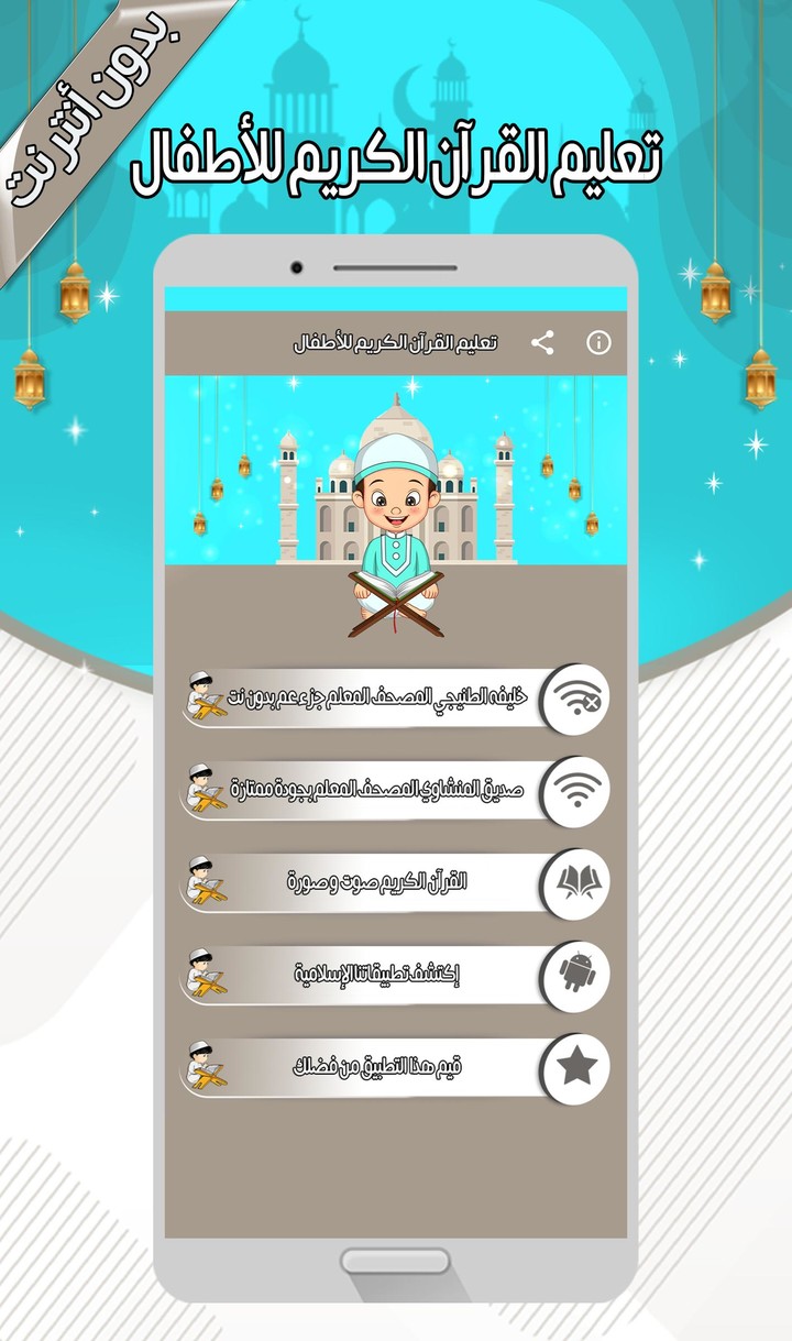 تعليم القرآن للأطفال بدون نت screenshot image 5_Popularmodapk.com