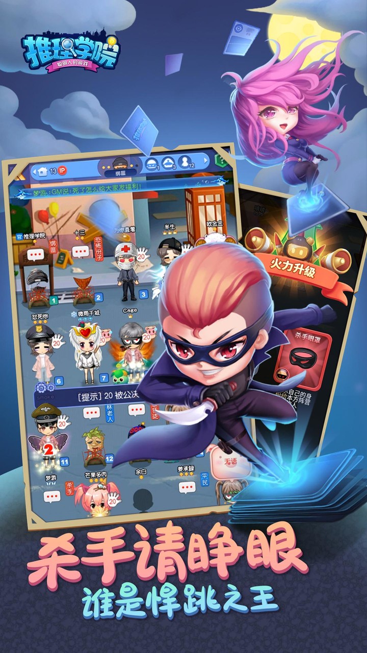 推理学院 screenshot image 4_Popularmodapk.com