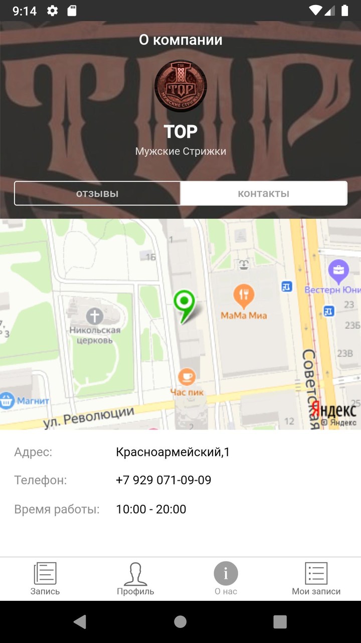 Барбершоп ТОР screenshot image 6_Popularmodapk.com