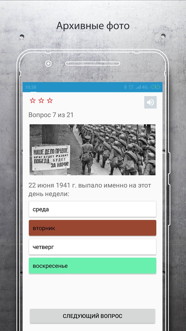 9 Мая. Тест screenshot image 4_Popularmodapk.com