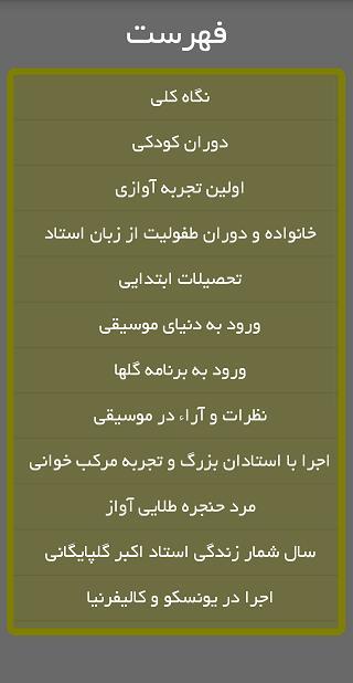 زندگینامه گلپا(بدون نت) screenshot image 5_Popularmodapk.com