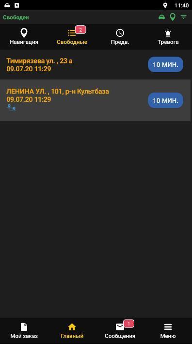 Таксопорт screenshot image 8_Popularmodapk.com