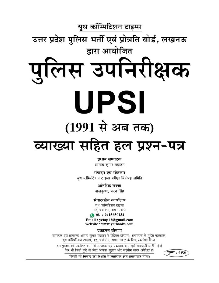 UP SI Solved 38 Papers With Ex screenshot image 8_Popularmodapk.com